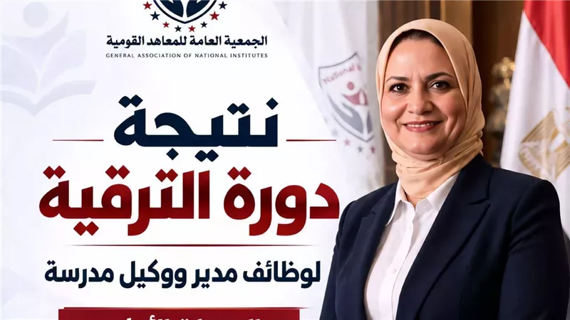نتيجة ترقية مديري