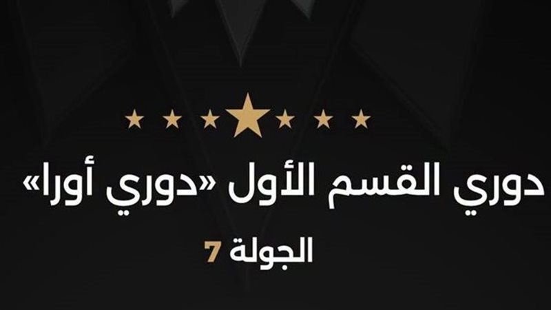 دوري اورا
