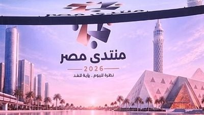 التعليم على طاولة منتدى مصر 2026.. الفصول والبرمجة والبكالوريا في دائرة النقاش
