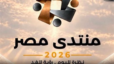 متحدث الوزراء: منتدى مصر 2026 يستعرض إنجازات الدولة ويفتح حوارًا حول تحديات المرحلة المقبلة