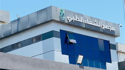 معمل مجمع الشفاء الطبي ببور سعيد يحصل على شهادة الاعتماد الدولي من إيجاك EGAC 