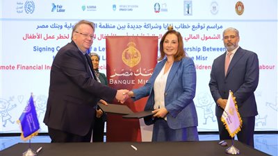 لحماية الأطفال.. بنك مصر يوقع بروتوكول تعاون مع منظمة العمل الدولية 