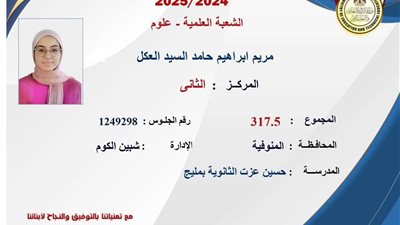 الثاني على الجمهورية: بعتمد على ربنا في كل حاجه وحلم حياتي الالتحاق بكلية الطب