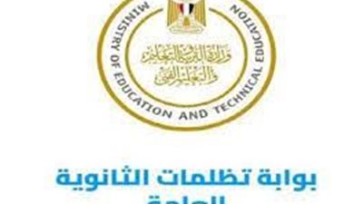 كل ما تريد معرفته عن تظلمات الثانوية العامة 2025.. الرابط وخطوات التقديم 