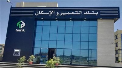 بنك التعمير والإسكان يطلق البث التجريبي لمنصته الرقمية لحجز مشروعات 