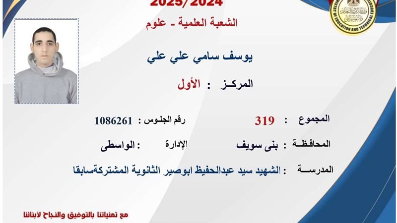 الطالب يوسف سامي