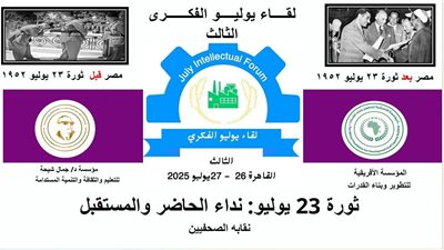 غدًا.. نقابة الصحفيين تشهد لقاءً فكريًا موسعًا بعنوان 