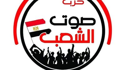 صوت الشعب: مصر سند لغزة ونحذر من فتن المتاجرين بالقضية