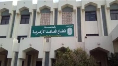 بالأسماء.. أوائل الثانوية الأزهرية 