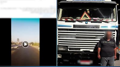  القبض على سائق نقل ثقيل عرض حياة الآخرين للخطر بطريق الإسماعيلية الصحراوي