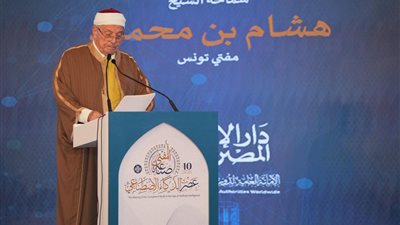 مفتي تونس: الذكاء الاصطناعي لخدمة الشريعة ومصر سند لفلسطين