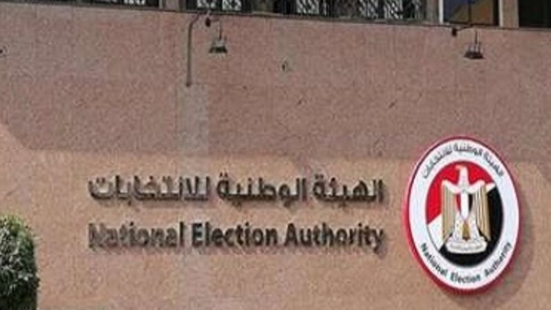 الهيئة الوطنية للانتخابات