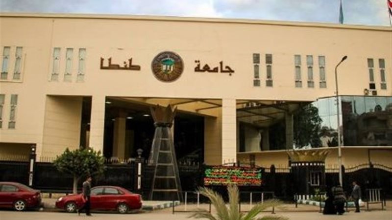 جامعة طنطا