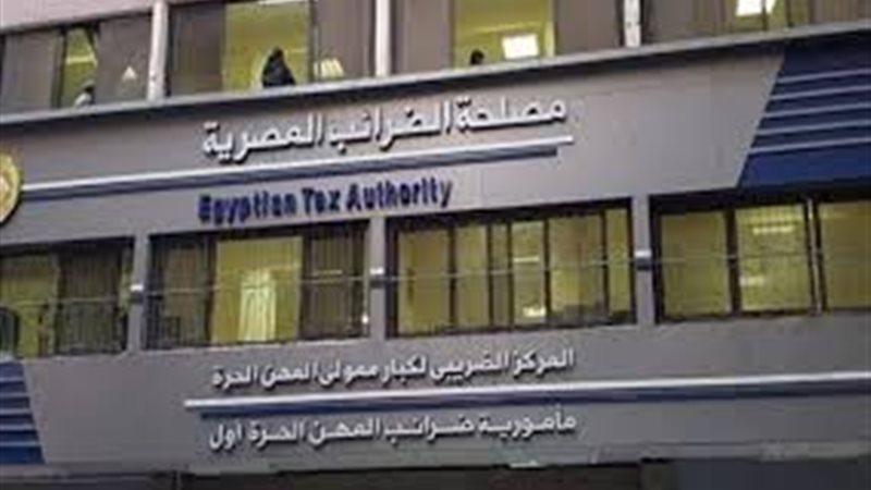 مصلحة الضرائب