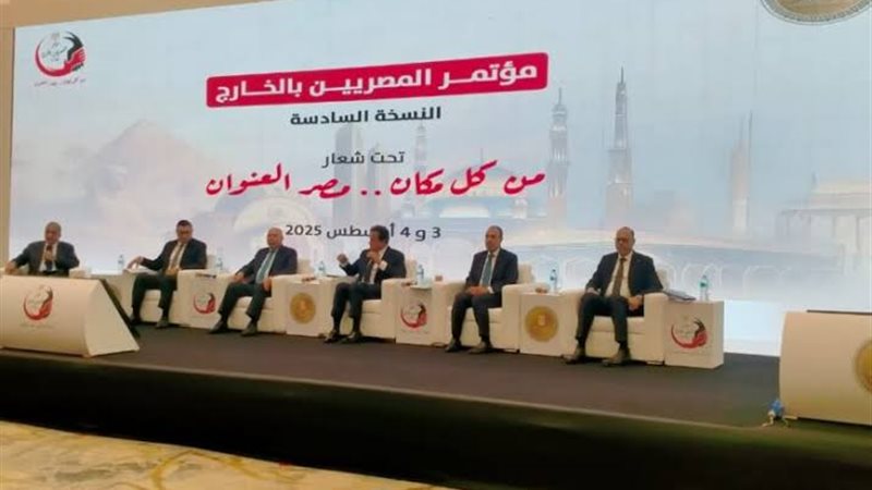 مؤتمر المصريين بالخارج