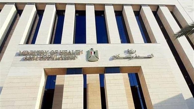 وزارة الصحة