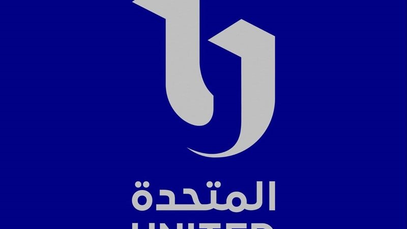 المتحدة