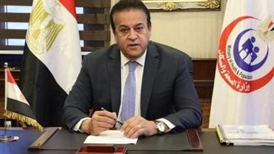 وزير الصحة: قيمة تذكرة الكشف في وحدات الرعاية الأساسية 5 جنيهات