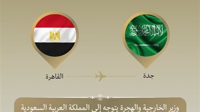 وزير الخارجية والهجرة يتوجه إلى جدة
