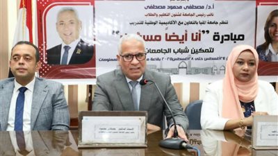 جامعة المنيا تطلق «أنا أيضًا مسئول» لتأهيل قادة المستقبل