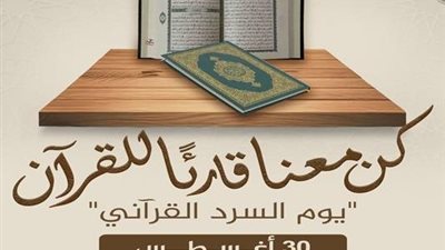الأزهر يطلق مبادرة لقراءة القرآن كاملاً في جلسة واحدة يوم 30 أغسطس