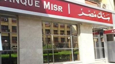 بنك مصر يشارك في فعالية 
