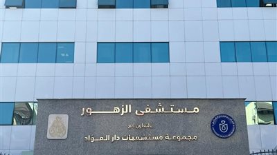 الرعاية الصحية ترفع طاقة العناية المركزة بمستشفى الزهور ببورسعيد 25%