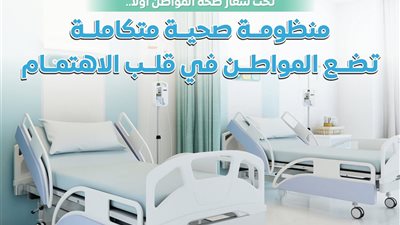 في موازنة 2026.. مصر تنفق 617.9 مليار جنيه على القطاع الصحي