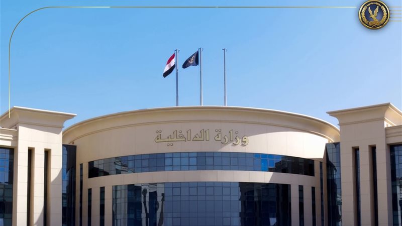 وزارة الداخلية