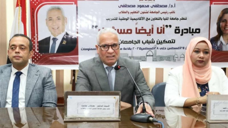 جامعة المنيا