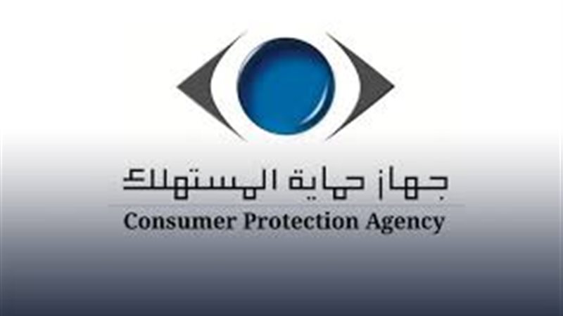 جهاز حماية المستهلك