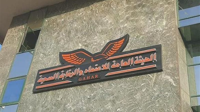 الهيئة العامة للاعتماد