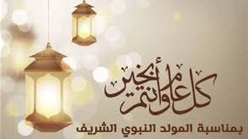 المولد النبوي الشريف