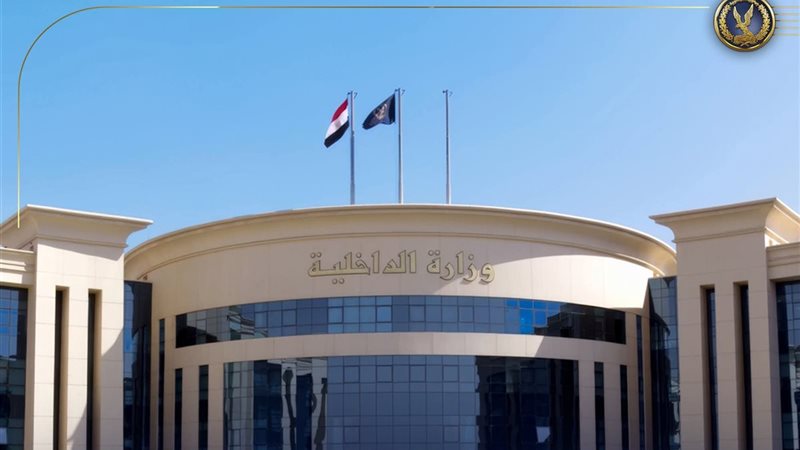 وزارة الداخلية
