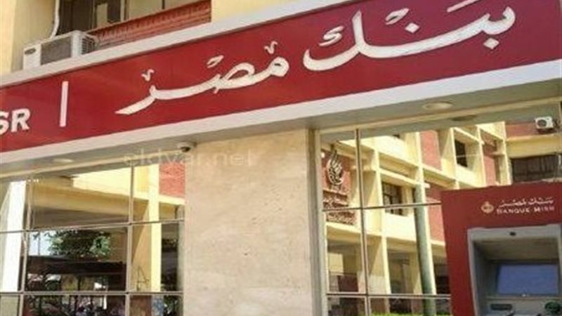 بنك مصر