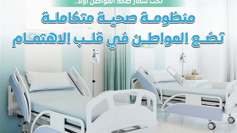 حملة صحة المواطن