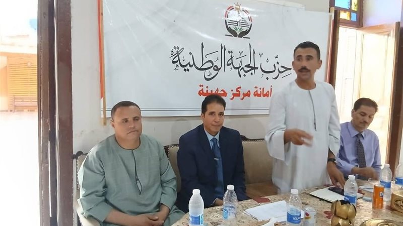 الجبهة الوطنية بجهينة