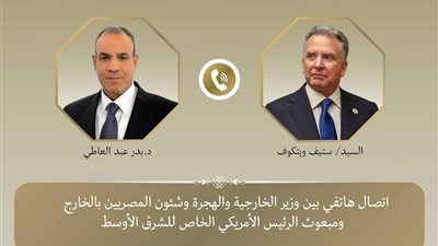 وزير الخارجية يبحث مع المبعوث الأمريكي جهود وقف إطلاق النار في غزة