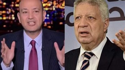 عمرو أديب يتهم مرتضى منصور بالسب والقذف في بلاغ رسمي