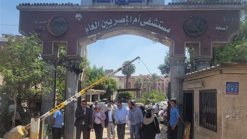 مستشفي أم المصريين