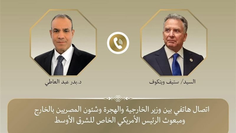 اتصال هاتفي بين وزير