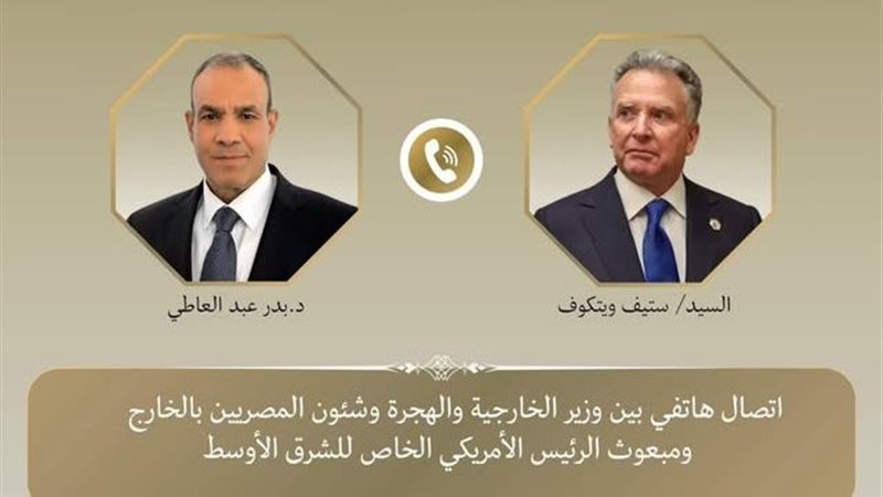 عبد العاطي وستيف
