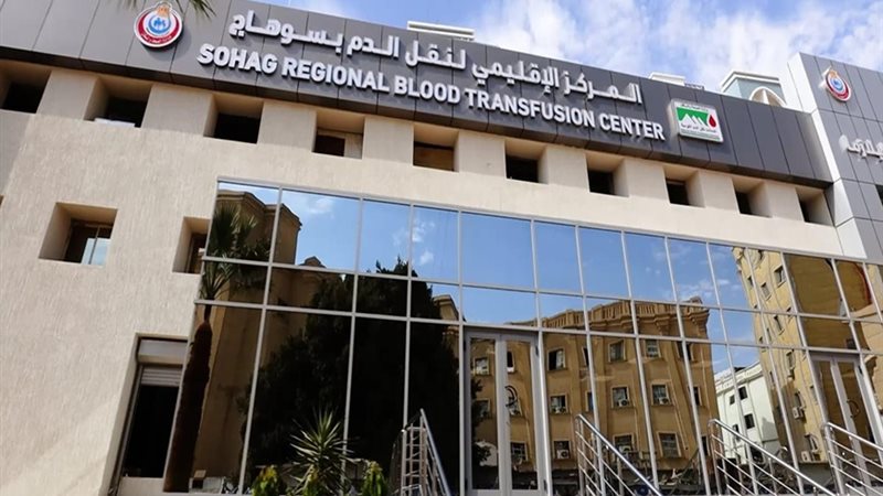 مركز نقل الدم بسوهاج