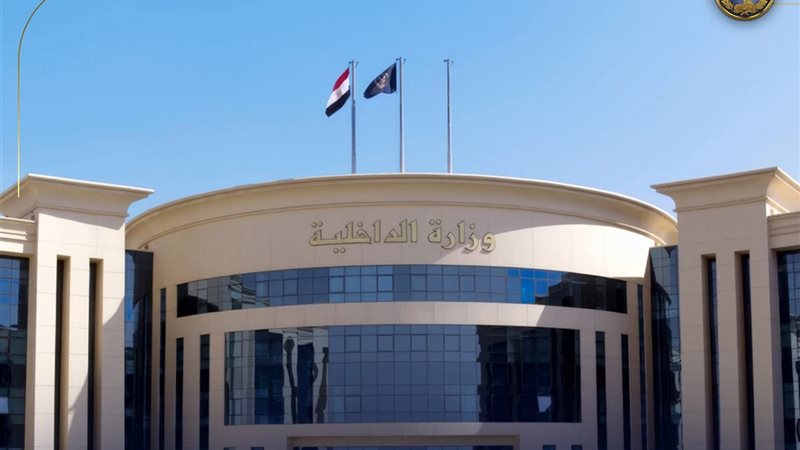 وزارة الداخلية