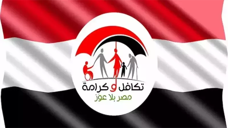 معاش تكافل وكرامة