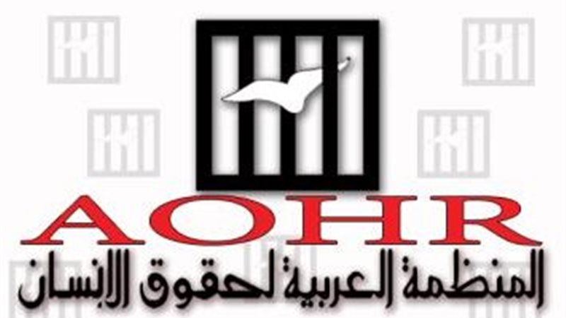 العربية لحقو الإنسان