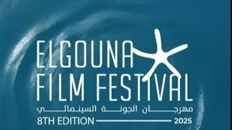 مهرجان الجونة السينمائي