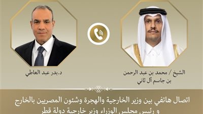 وزير الخارجية القطري يعرب عن امتنانه لموقف مصر الداعم لقطر بعد العدوان على الدوحة