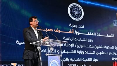 بحضور 2000 شاب وفتاة.. وزير الشباب والرياضة يُعلن عن انطلاق “اتحاد شباب يدير شباب YLY