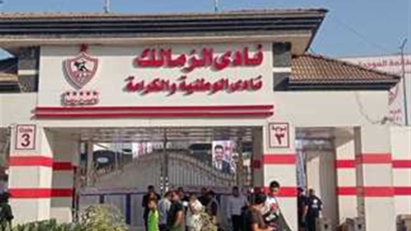نادي الزمالك